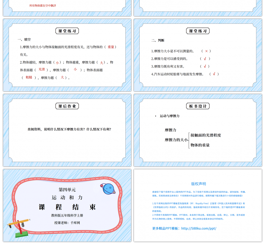 教科版五年级科学上册第四单元《运动和力-运动与摩擦力》PPT课件