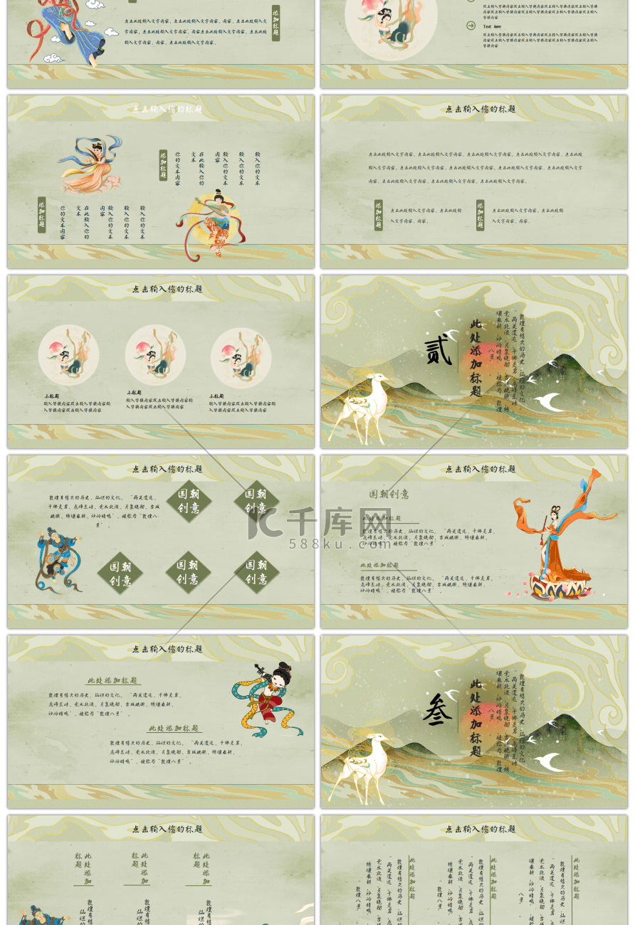绿色创意国潮风敦煌通用PPT模板