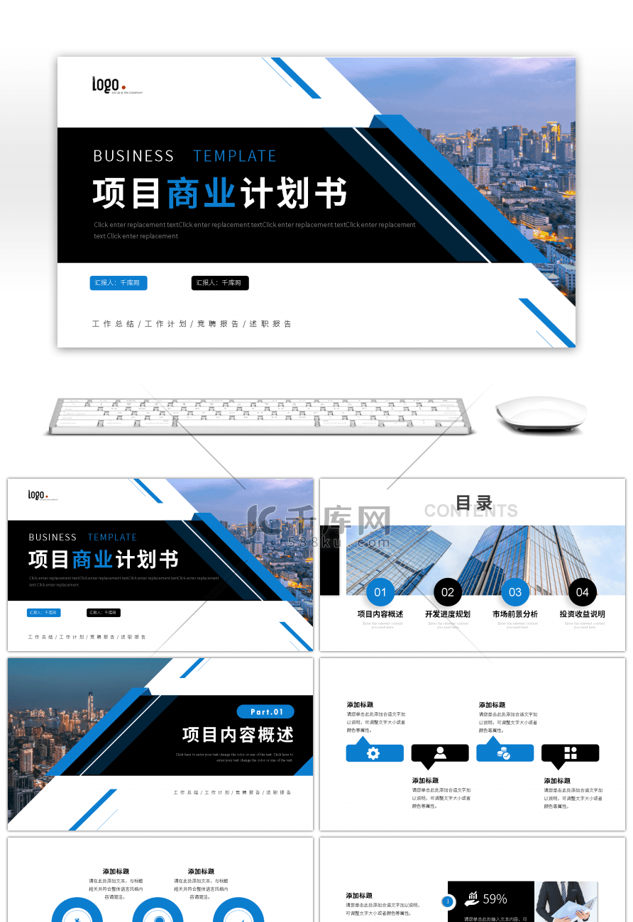 蓝色黑色大气商务商业计划书ppt模板