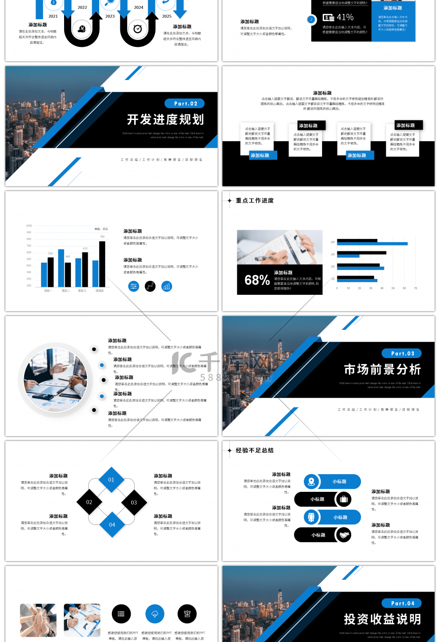 蓝色黑色大气商务商业计划书ppt模板