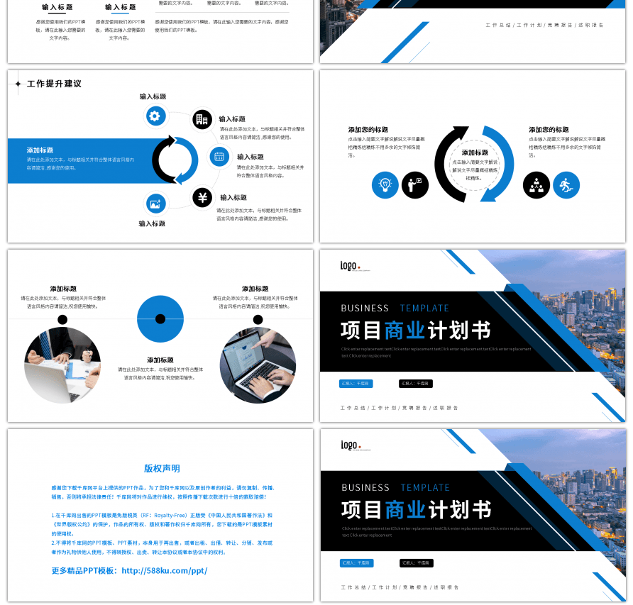 蓝色黑色大气商务商业计划书ppt模板