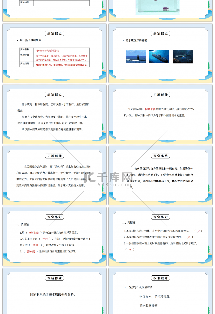 教科版五年级科学下册第一单元《沉和浮-沉浮与什么因素有关》PPT课件