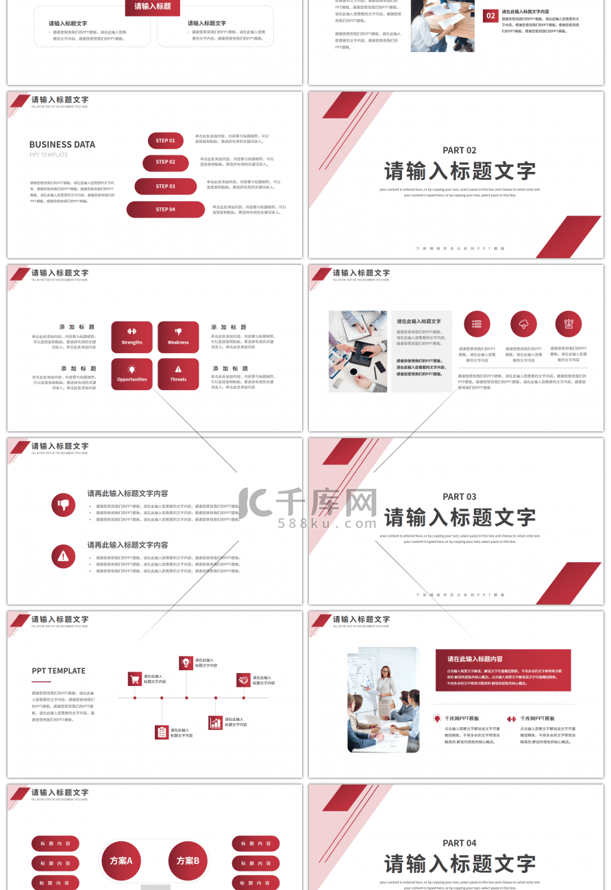 红色商务风通用工作计划总结PPT模板