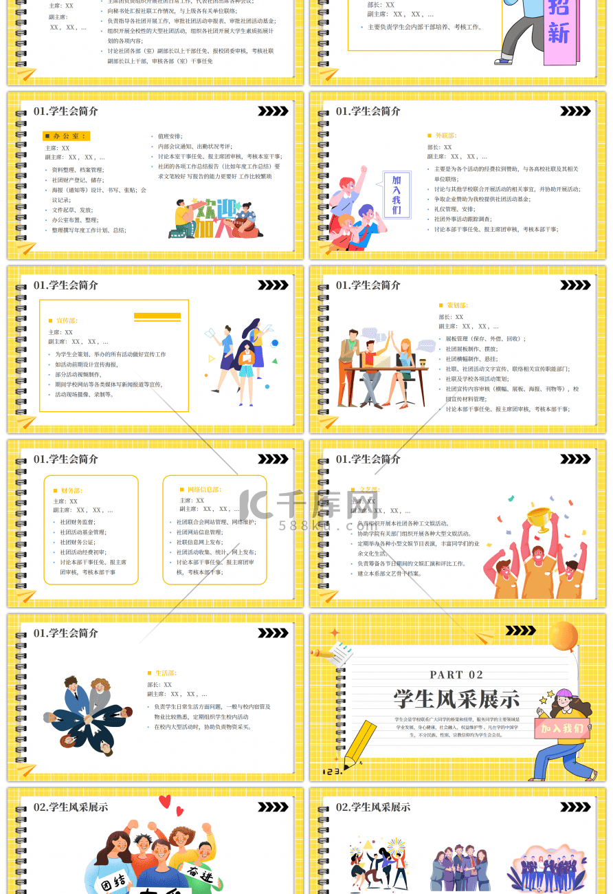 黄色创意卡通大学开学学生会招新PPT模板