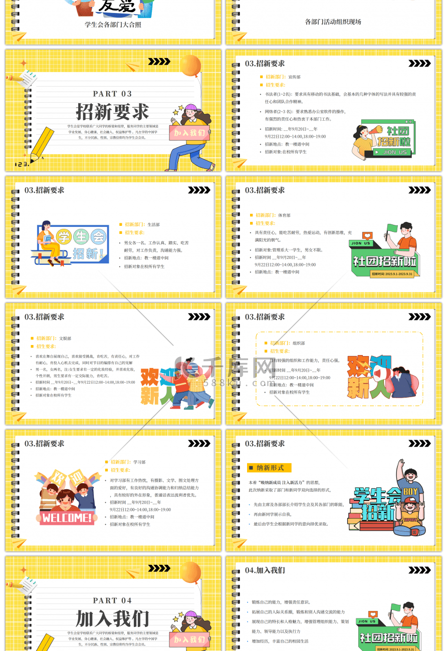 黄色创意卡通大学开学学生会招新PPT模板