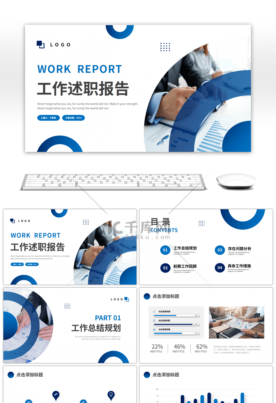 蓝色渐变商务简约工作述职报告PPT模板