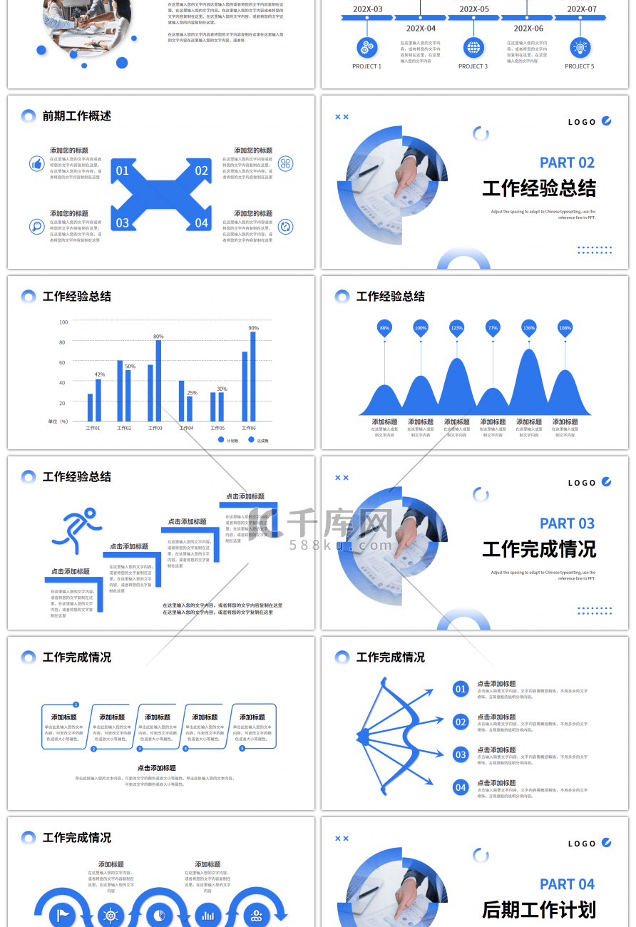 蓝色简约商务工作总结计划PPT模板