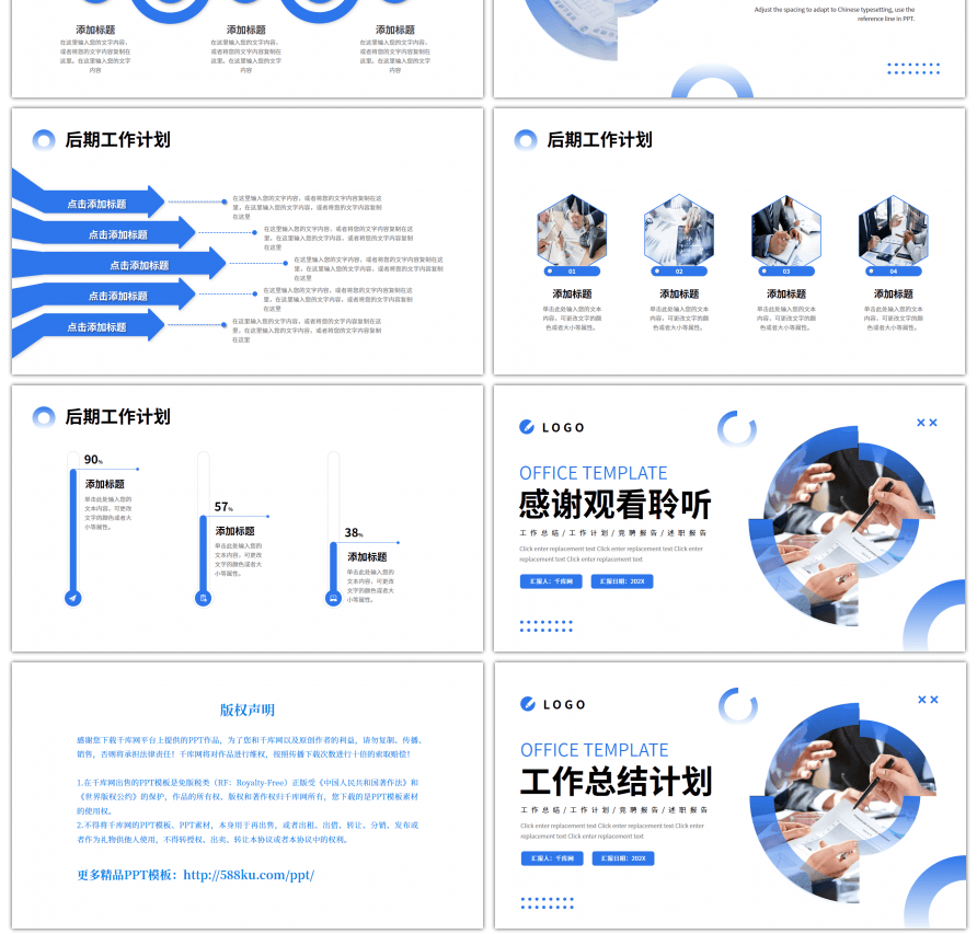 蓝色简约商务工作总结计划PPT模板