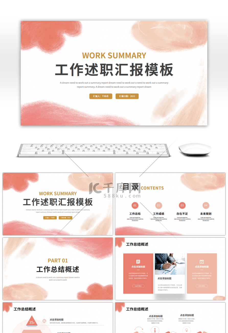 粉色小清新手绘工作述职汇报PPT模板