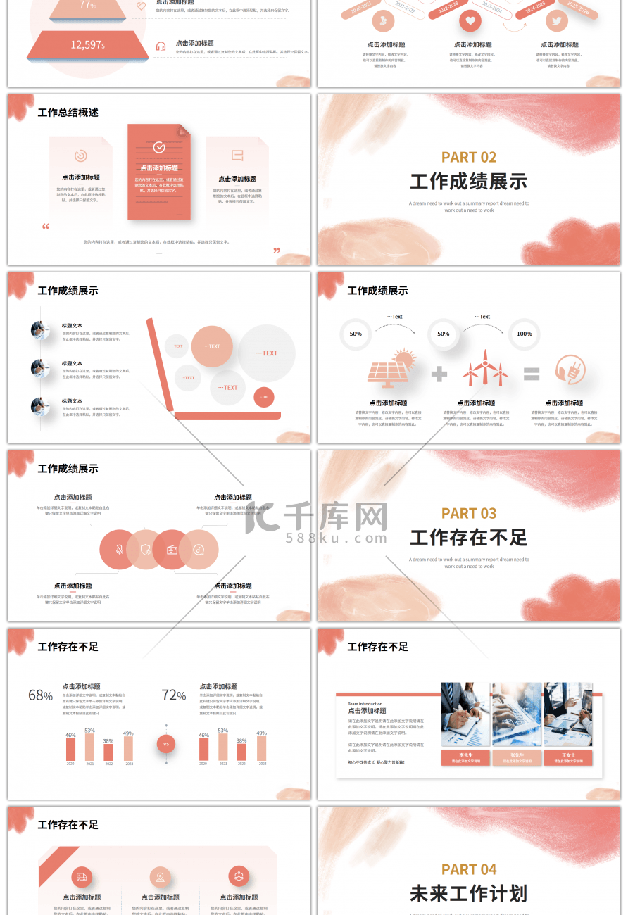 粉色小清新手绘工作述职汇报PPT模板