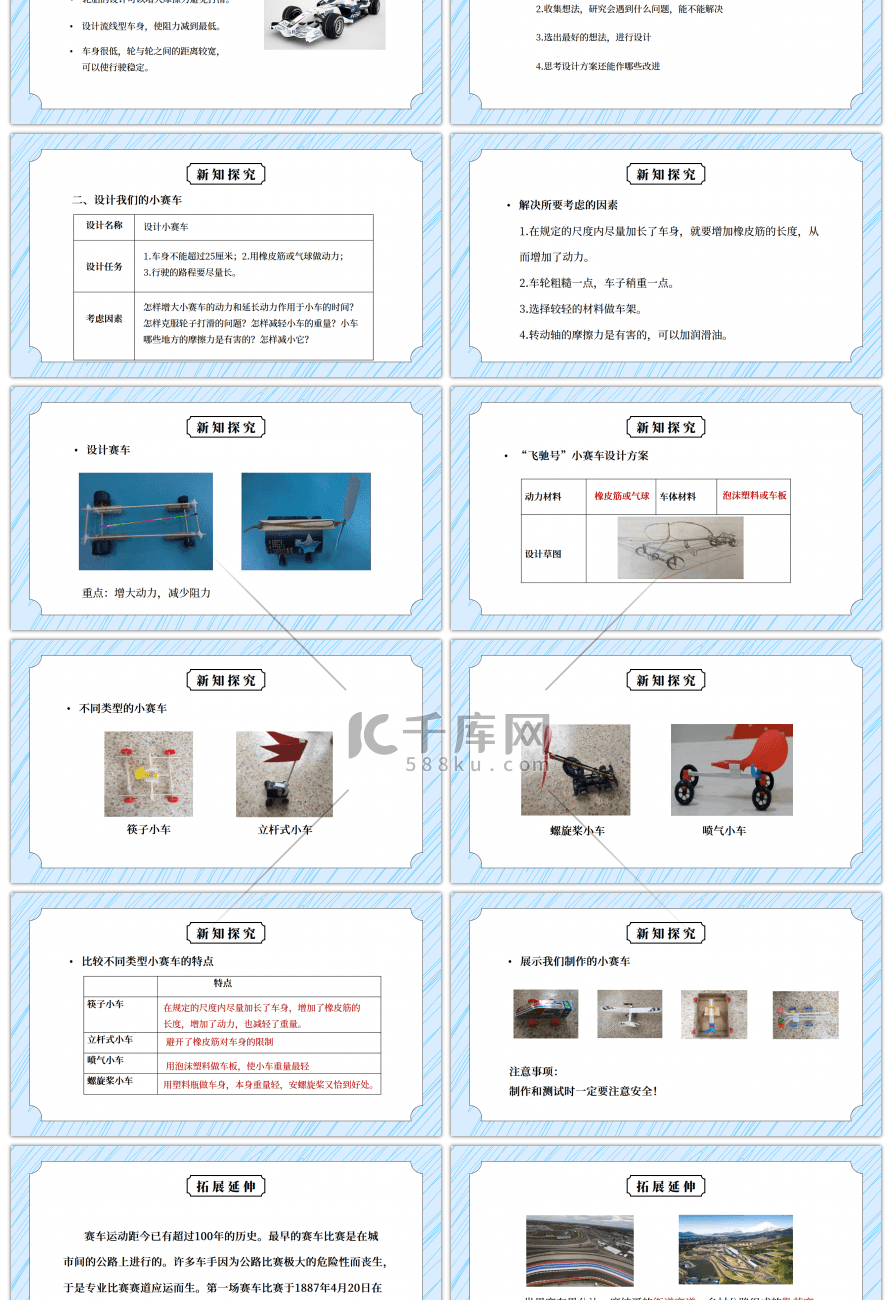 教科版五年级科学上册第四单元《运动和力-设计制作小赛车》PPT课件