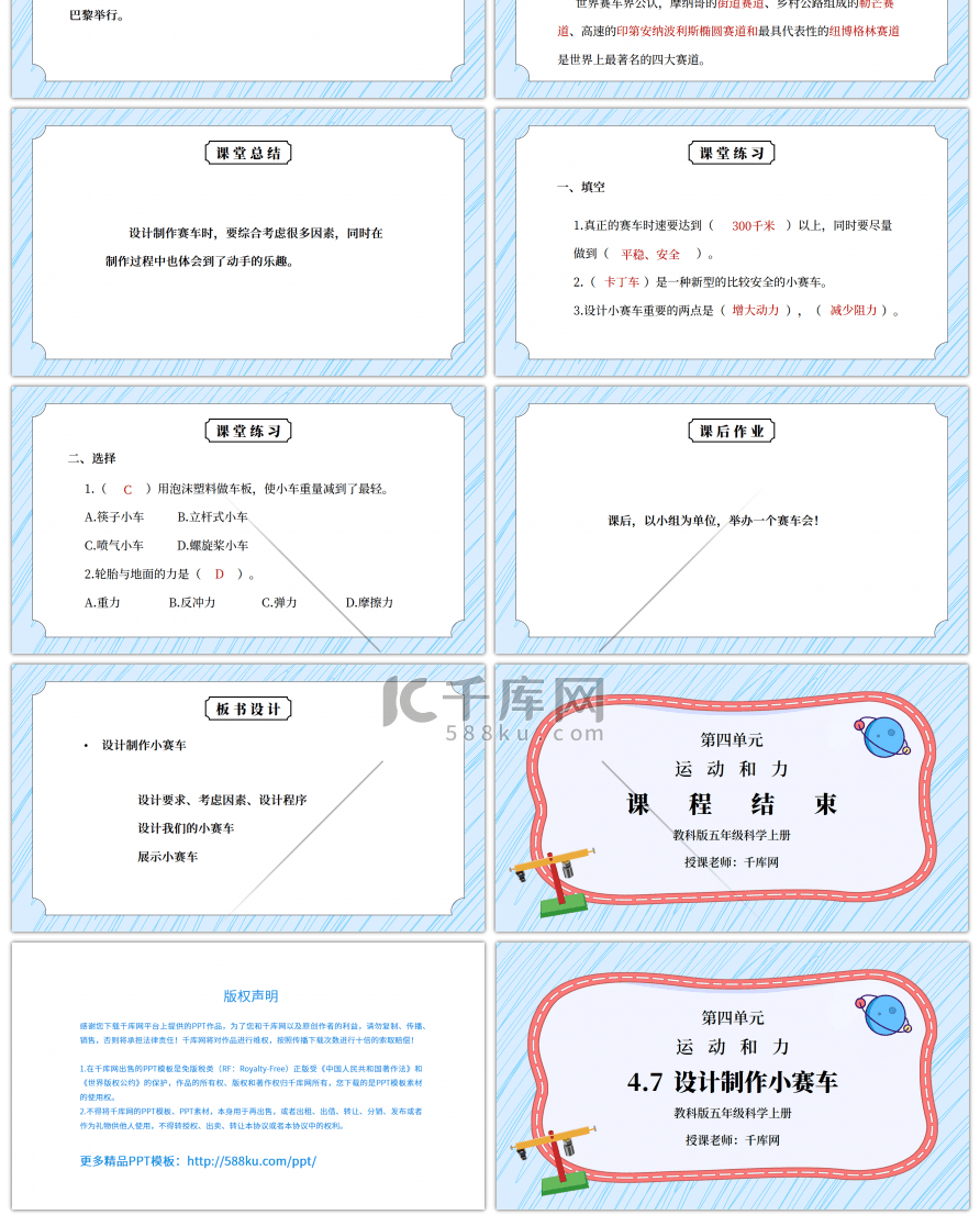 教科版五年级科学上册第四单元《运动和力-设计制作小赛车》PPT课件