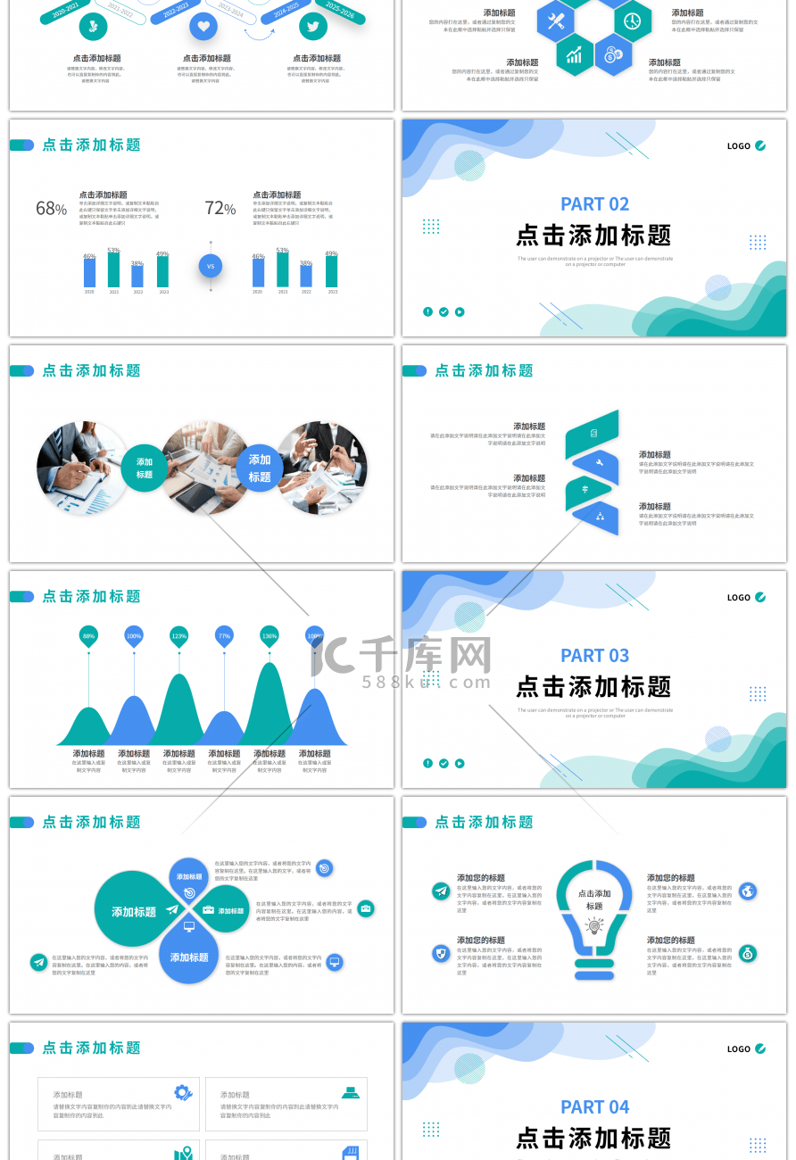 绿色蓝色小清新简约几何工作总结汇报PPT