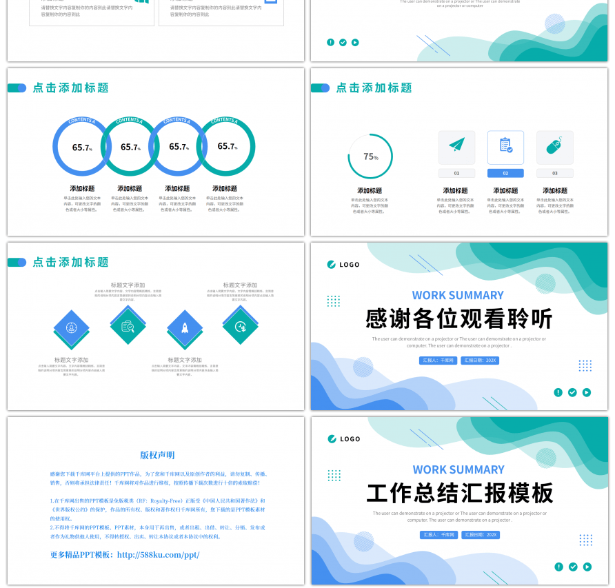 绿色蓝色小清新简约几何工作总结汇报PPT