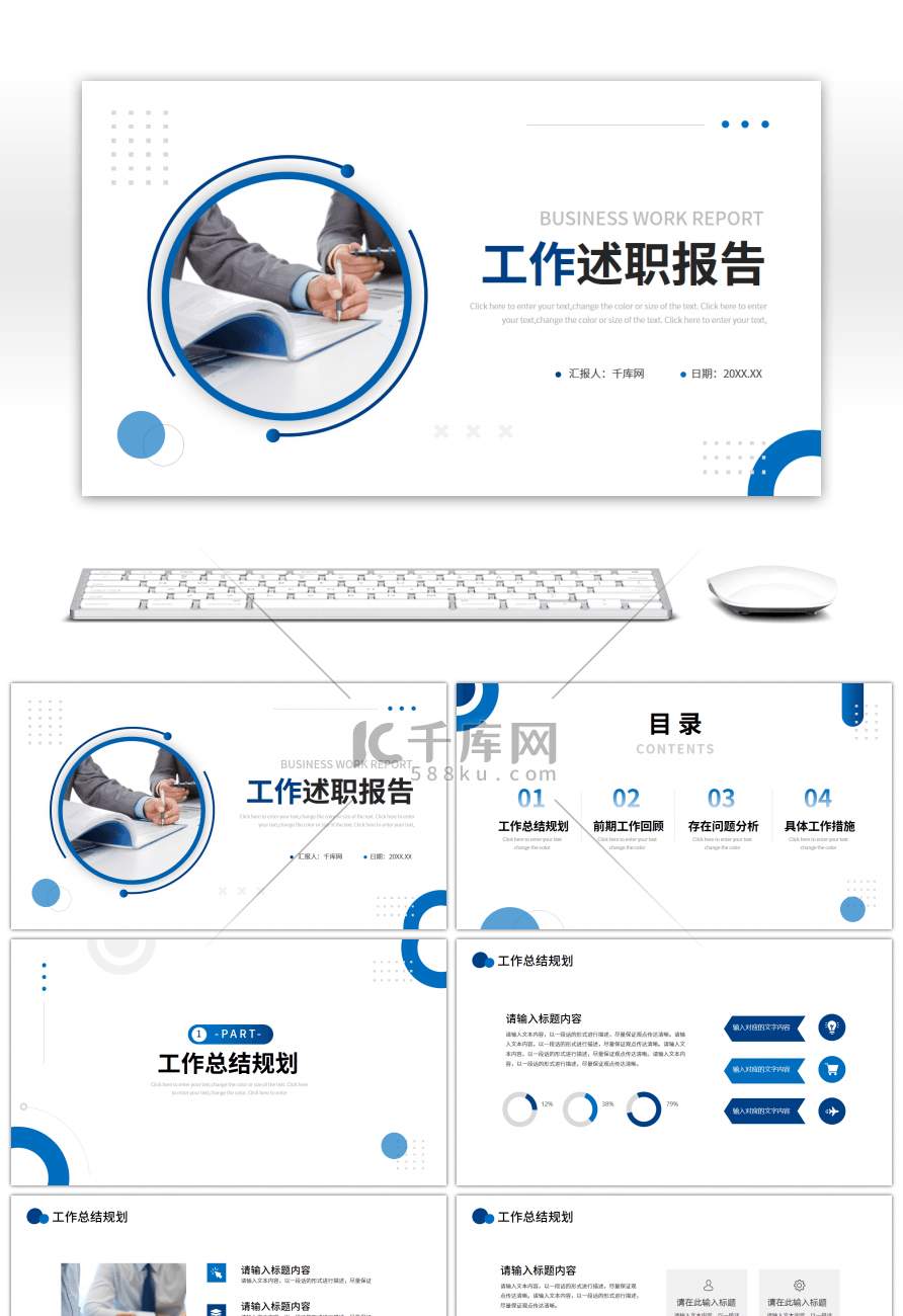 蓝色商务风工作述职报告PPT模板