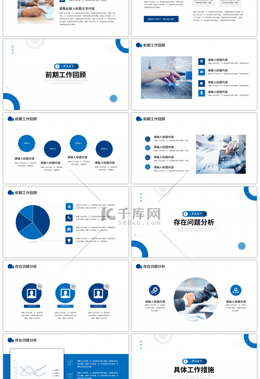 蓝色商务风工作述职报告PPT模板