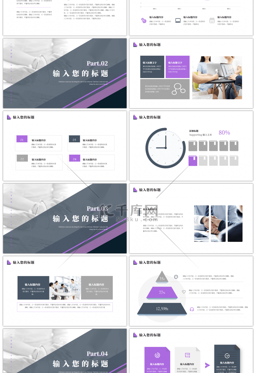 紫色灰色商务工作总结PPT模板