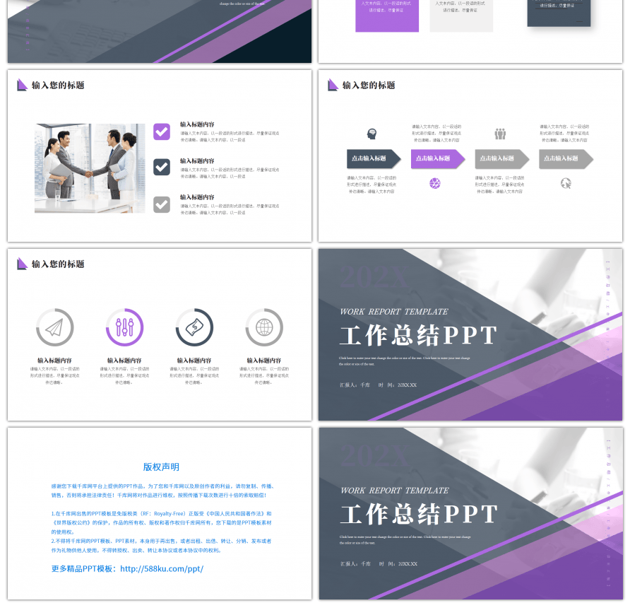 紫色灰色商务工作总结PPT模板
