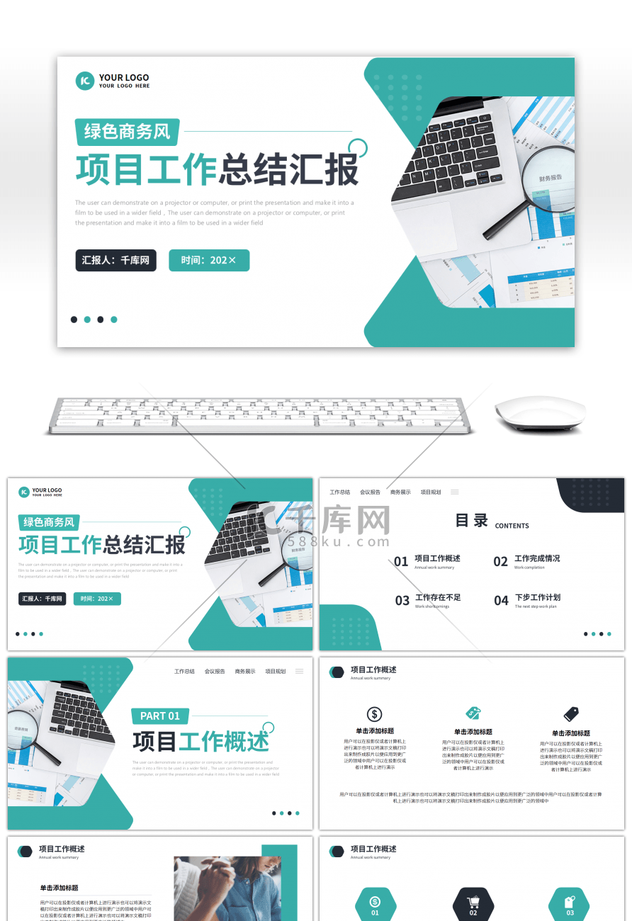 绿色商务风工作总结汇报PPT模板