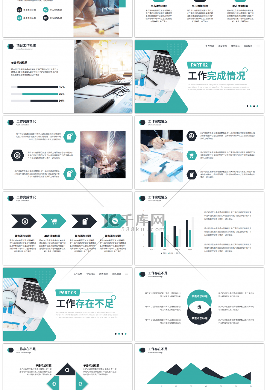 绿色商务风工作总结汇报PPT模板