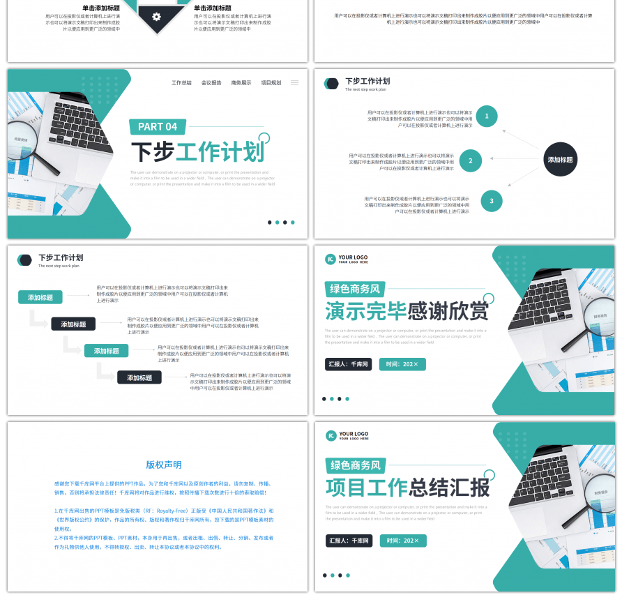 绿色商务风工作总结汇报PPT模板