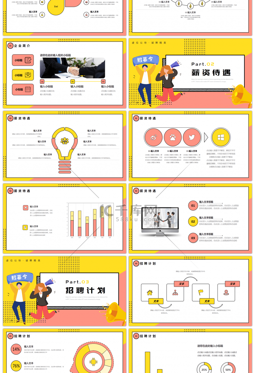 黄色粉色孟菲斯风格招聘计划PPT模板
