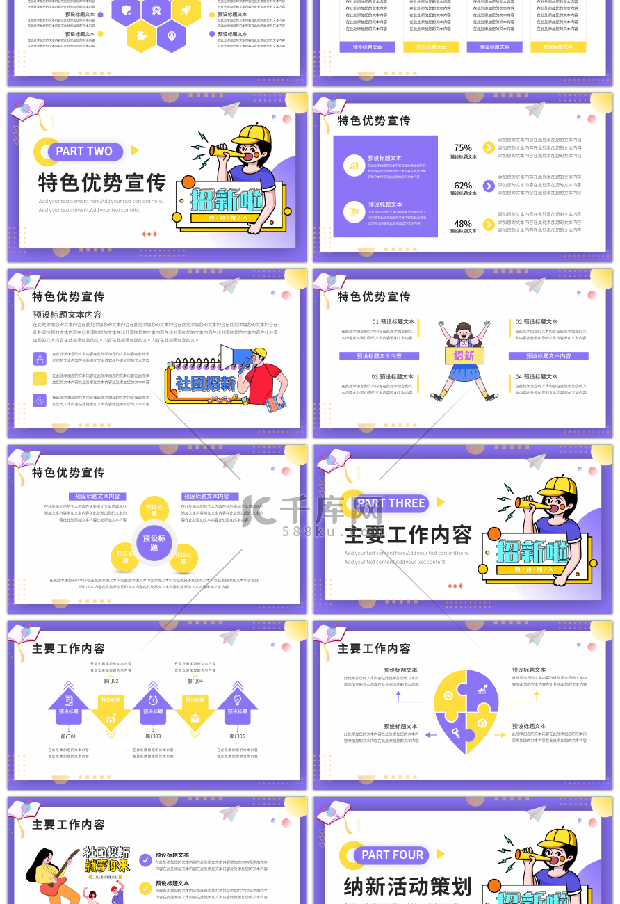 创意孟菲斯社团招新活动宣传PPT模板