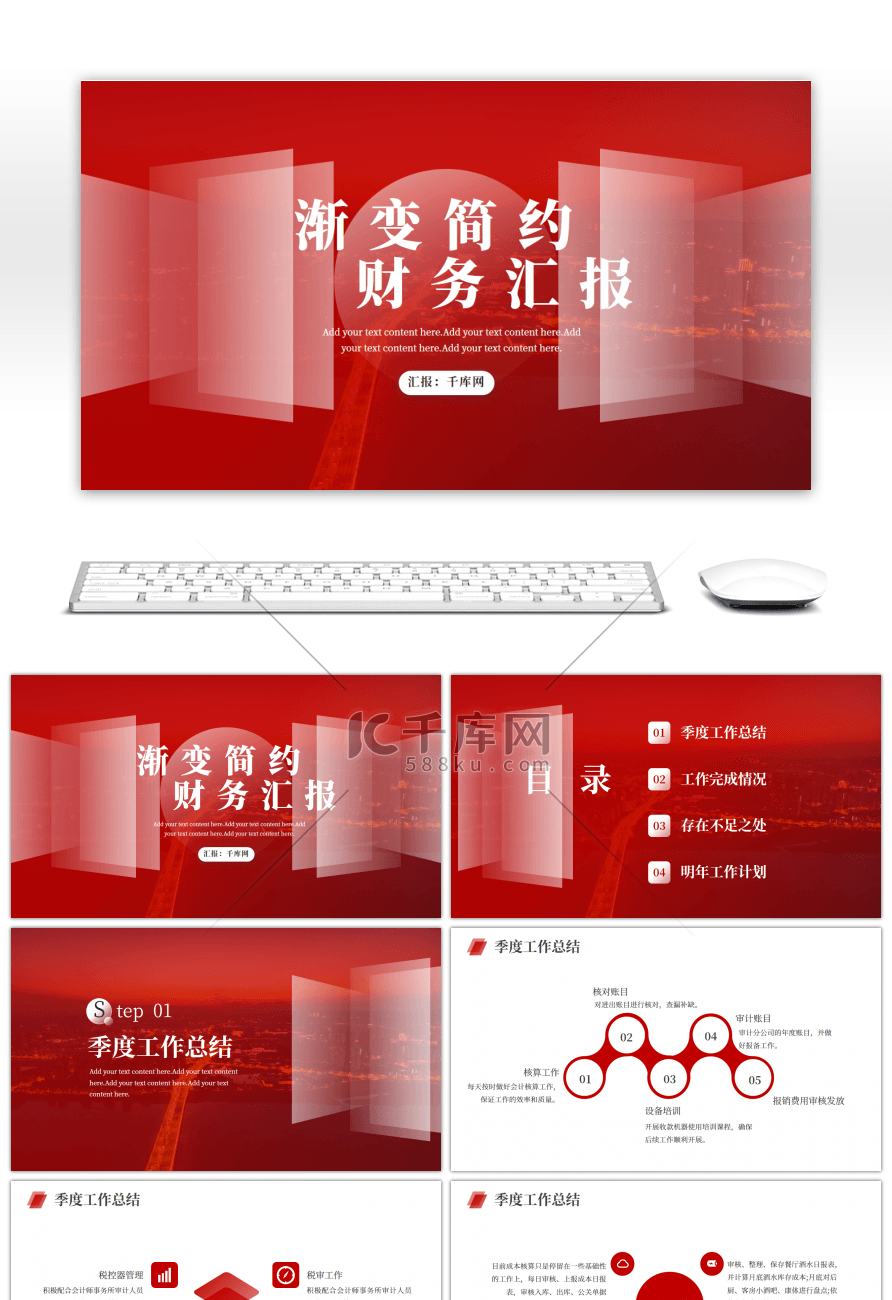 红色渐变简约财务汇报PPT模板