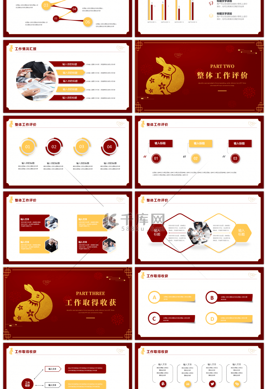 红色剪纸风2023年终述职PPT模板