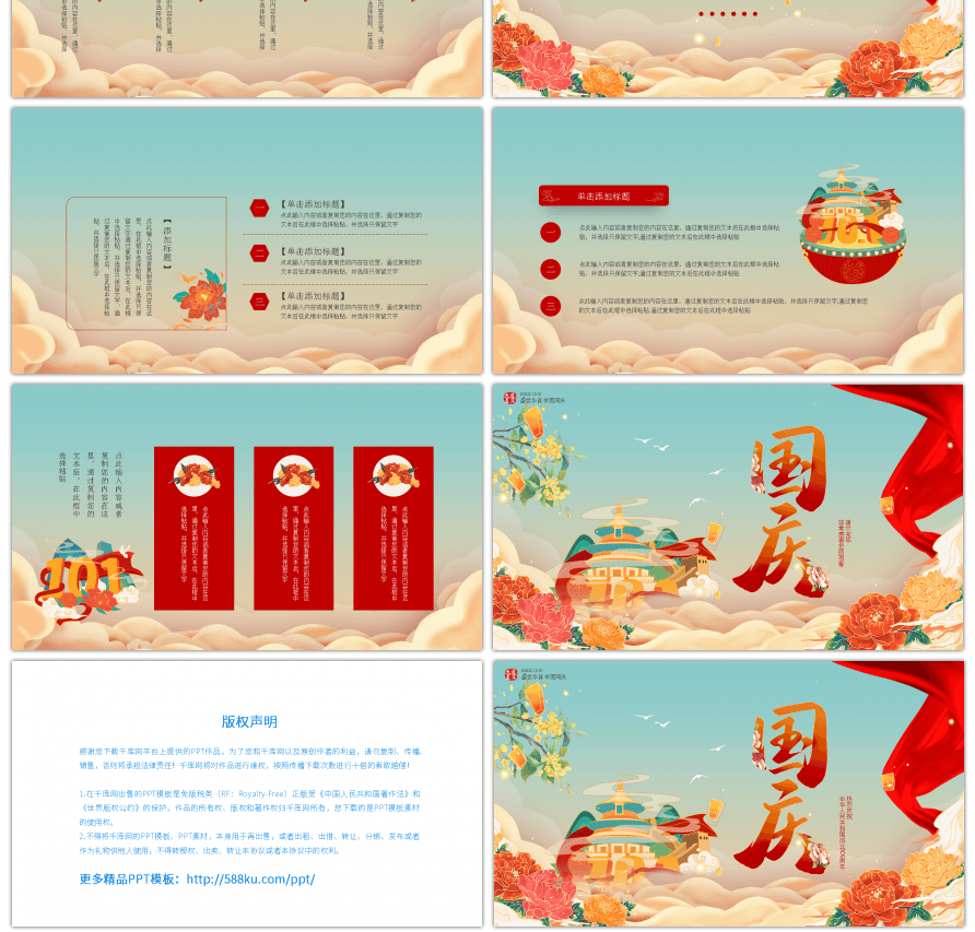 国庆节北京故宫红色喜庆国潮PPT模板