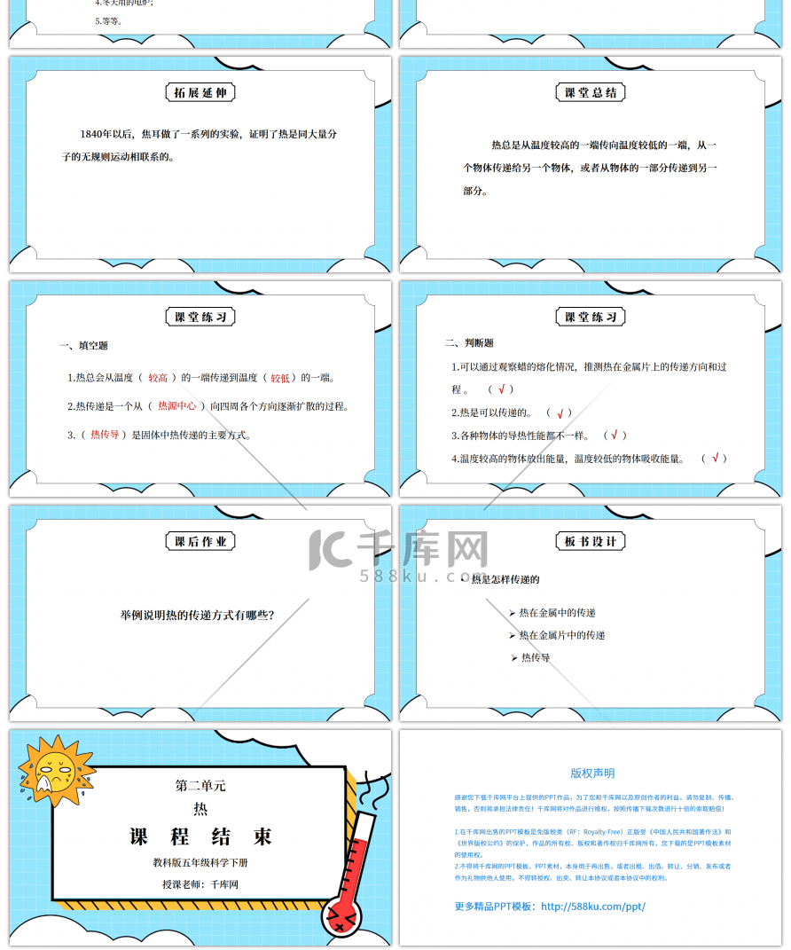 教科版五年级科学下册第二单元《热-热是怎样传递的》PPT课件