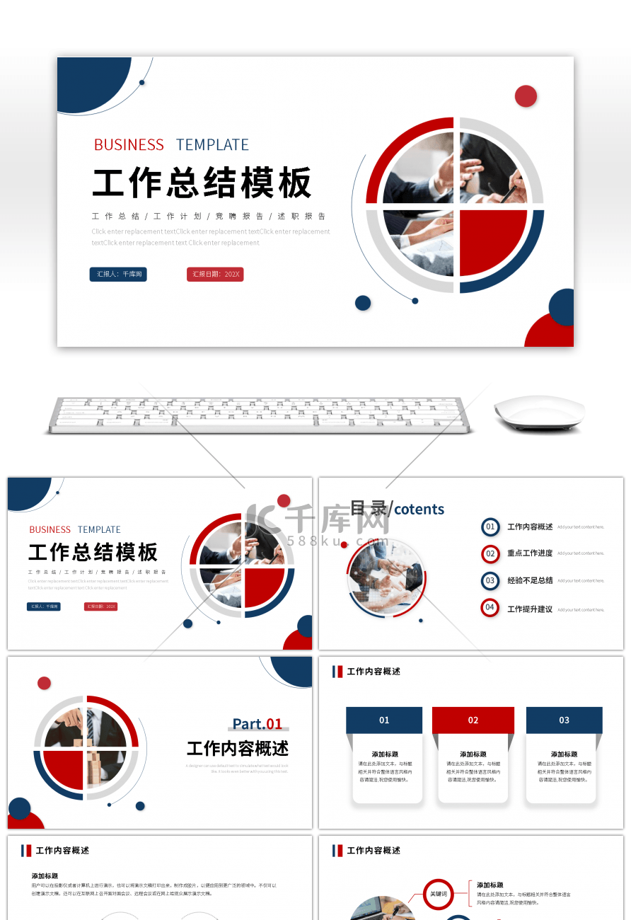 红色蓝色商务工作汇报ppt模板