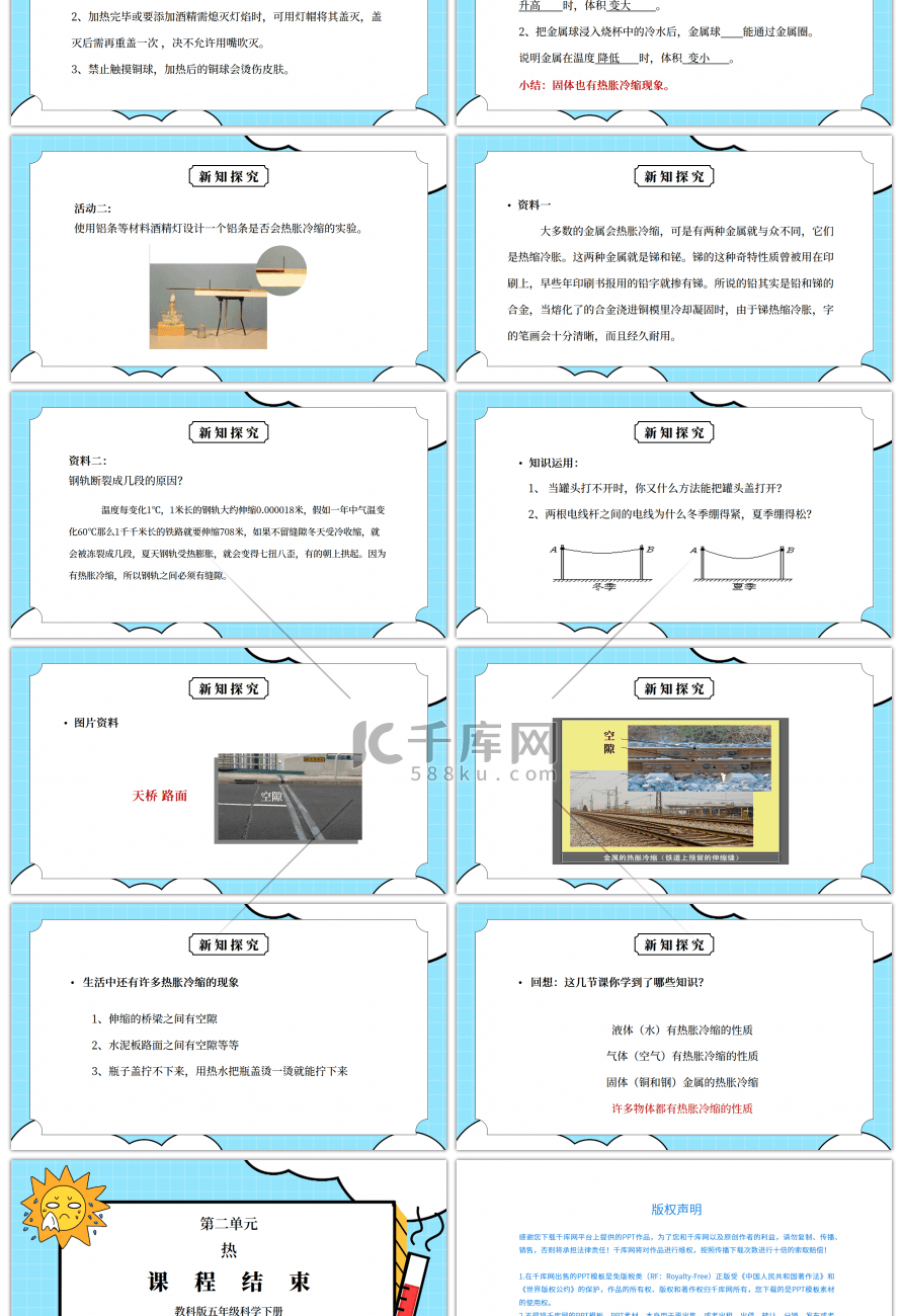 教科版五年级科学下册第二单元《热-金属的热胀冷缩》PPT课件