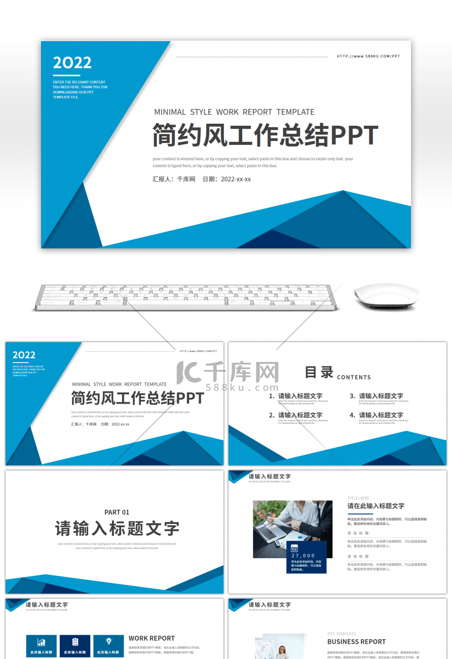 蓝色几何简约风通用工作计划总结PPT模板