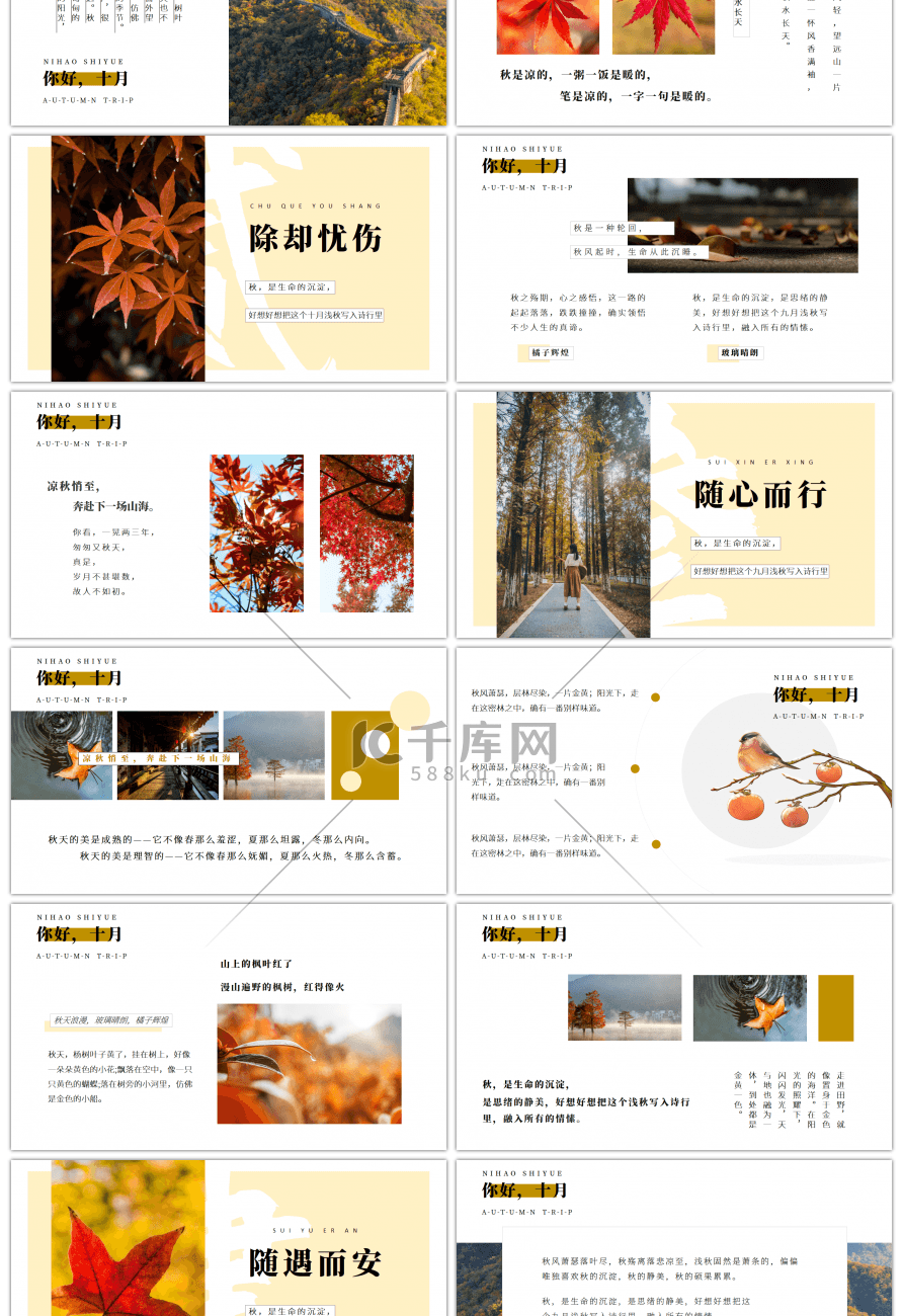 文艺小清新你好十月宣传相册PPT模板