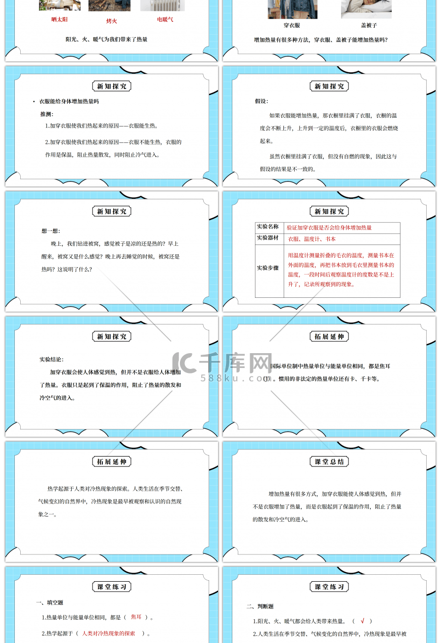 教科版五年级科学下册第二单元《热-热起来了》PPT课件