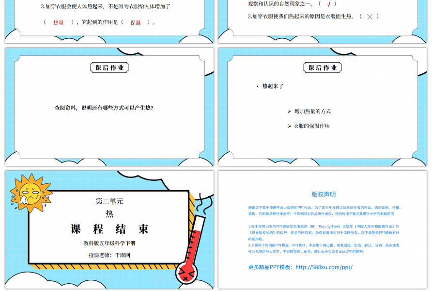 教科版五年级科学下册第二单元《热-热起来了》PPT课件