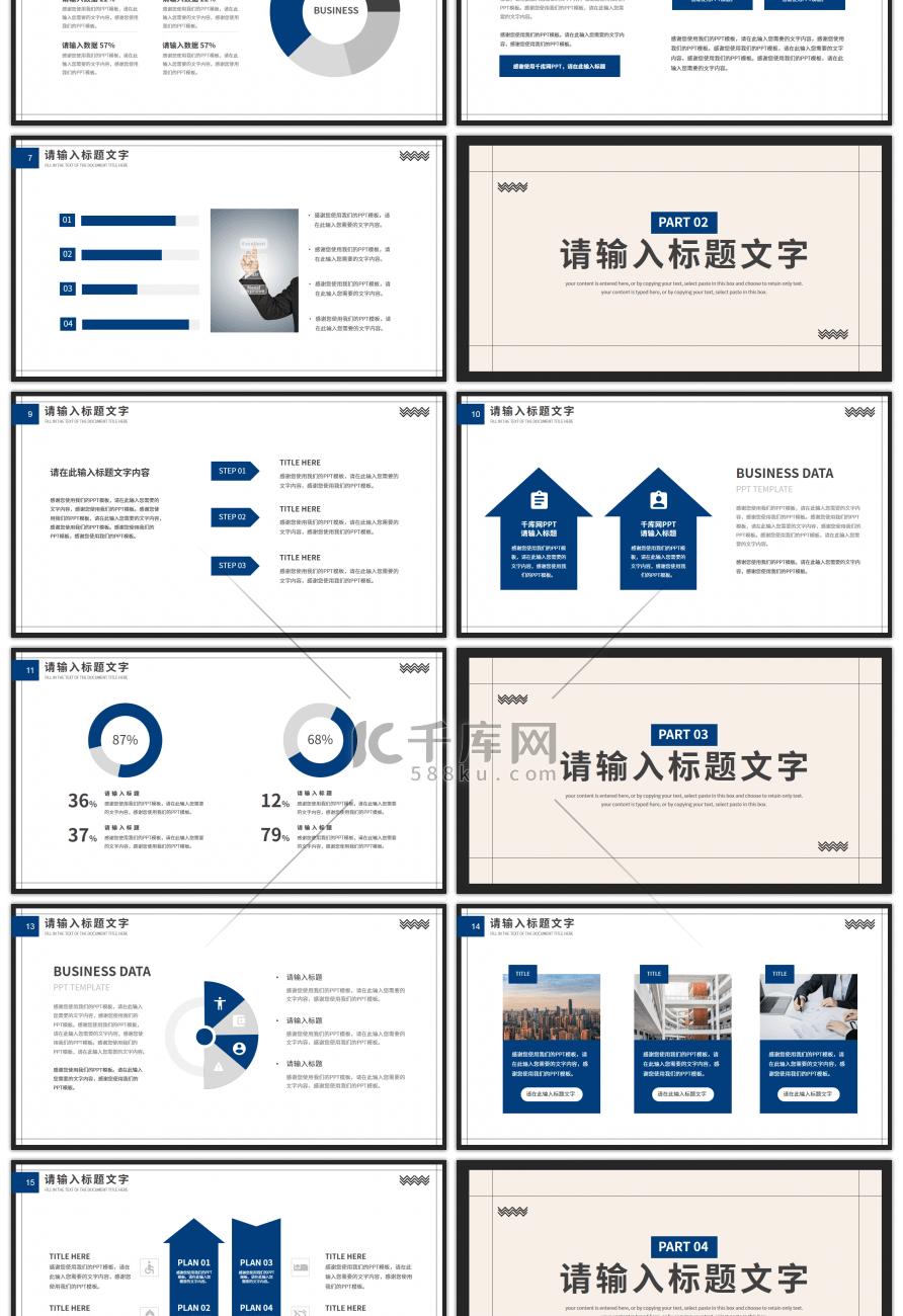 商务风通用工作计划总结PPT模板