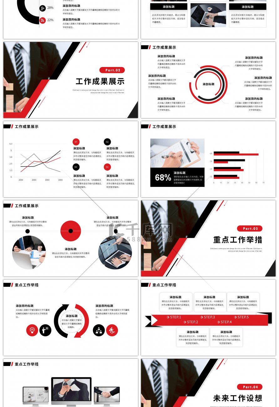 红色黑色商务风工作汇报ppt模板