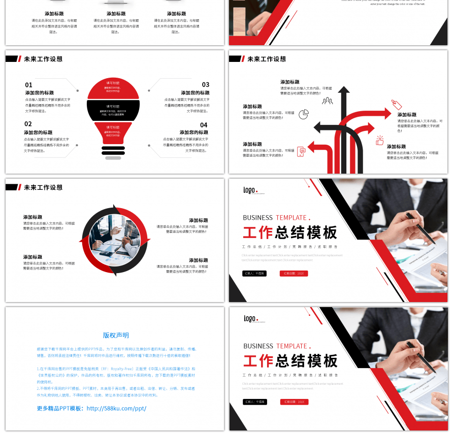 红色黑色商务风工作汇报ppt模板