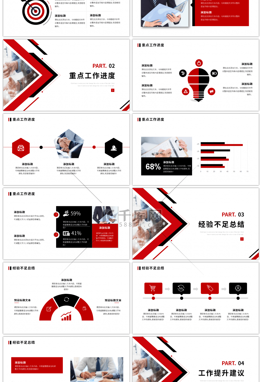 红色黑色商务风部门总结汇报ppt模板