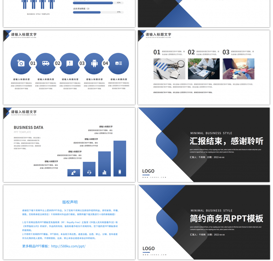 蓝色简约商务风通用汇报总结PPT模板