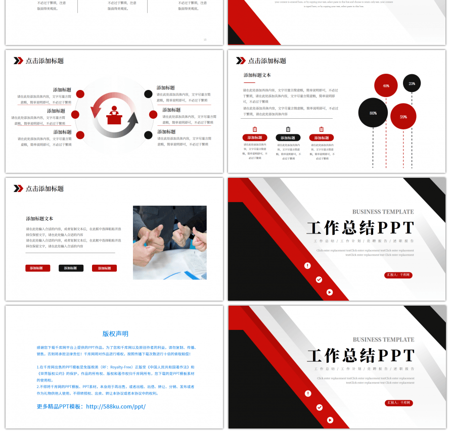 红黑色几何简约工作总结PPT模板