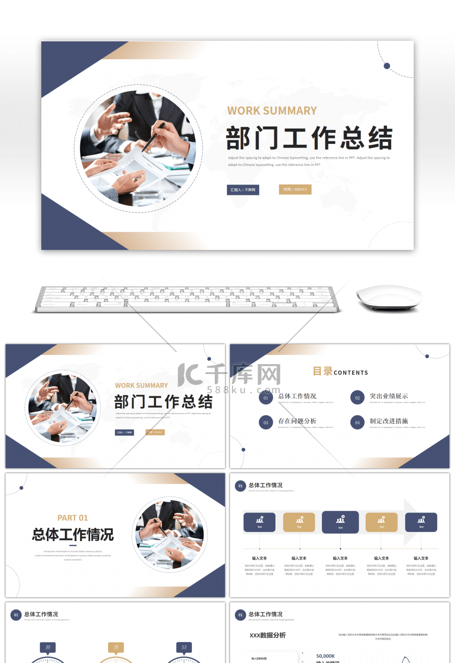 金色蓝色简约部门工作总结PPT模板
