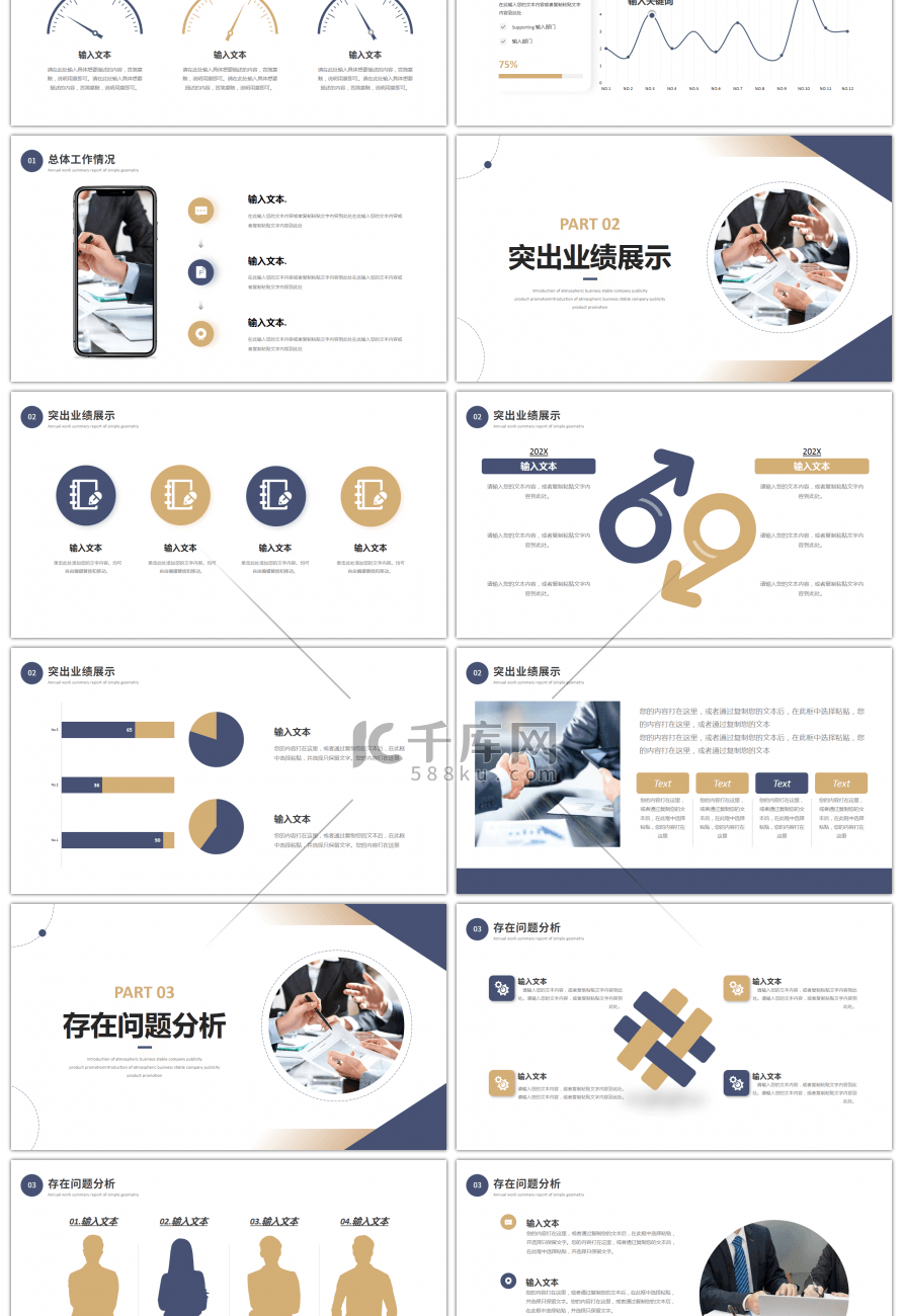 金色蓝色简约部门工作总结PPT模板