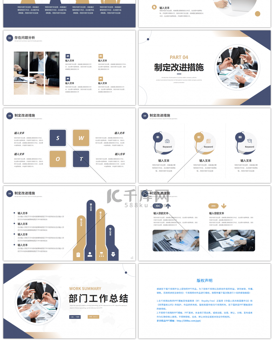 金色蓝色简约部门工作总结PPT模板