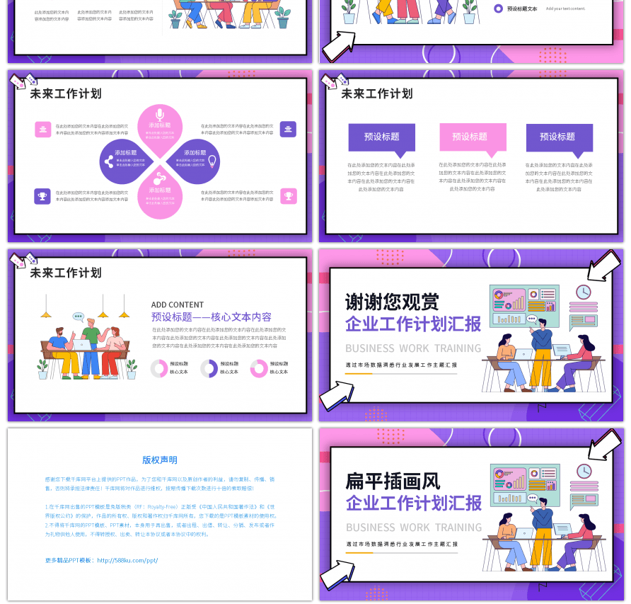 扁平插画风企业工作计划汇报PPT模板