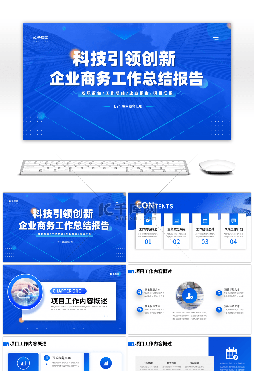 蓝色商务企业工作总结报告PPT模板