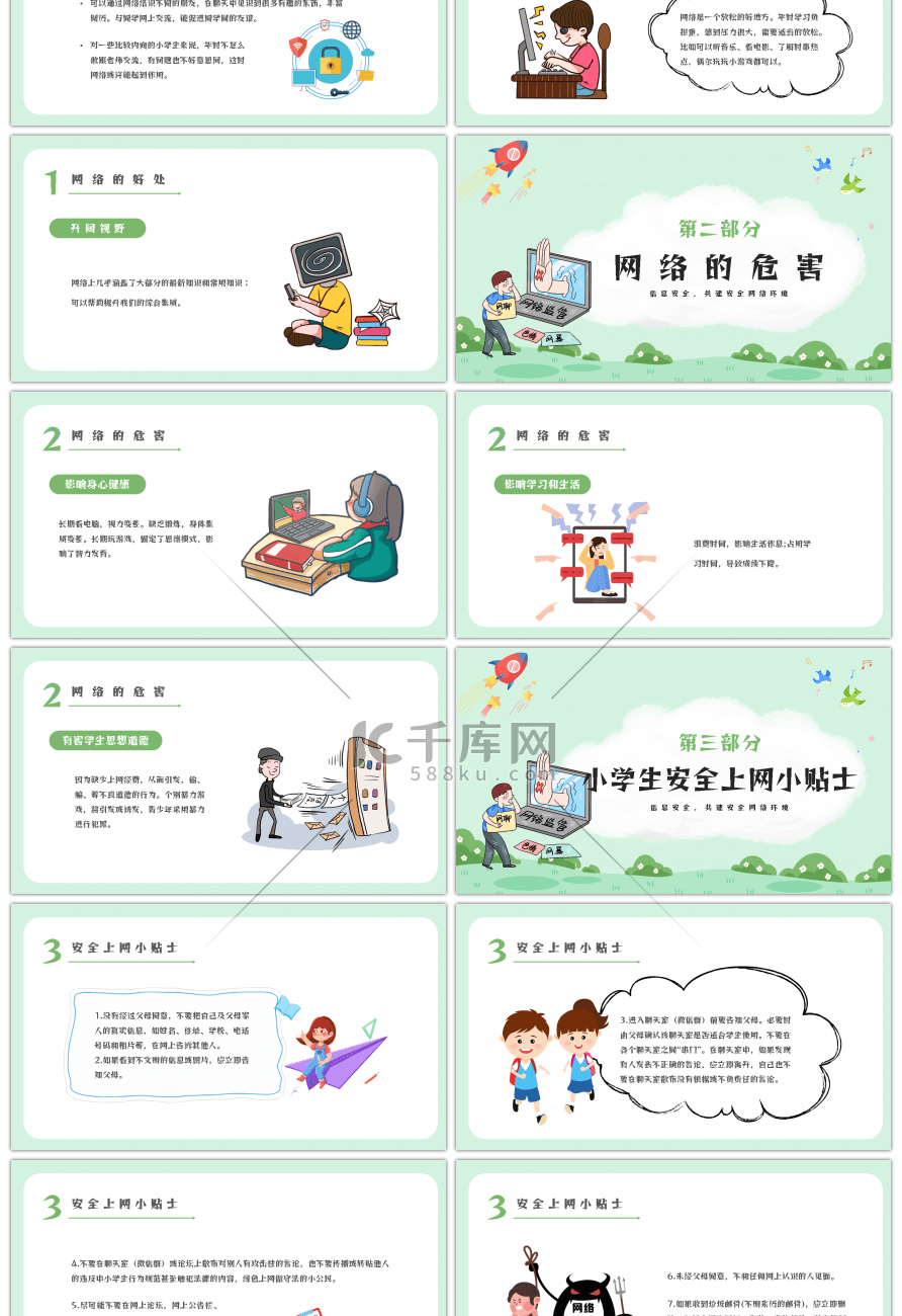 绿色卡通小学生网络安全教育PPT模板