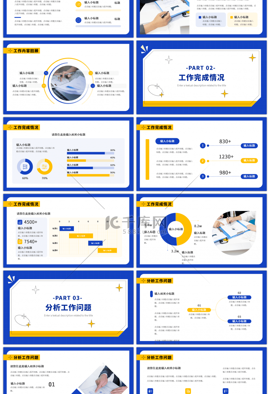 蓝黄色创意工作汇报总结计划PPT模板